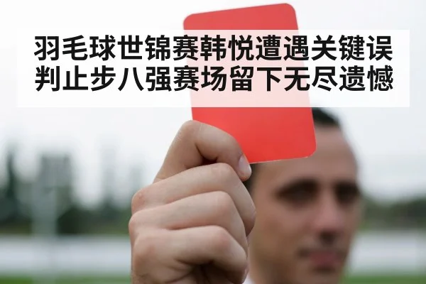 badminton referee line call