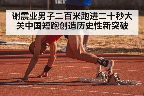 Chinese sprinter