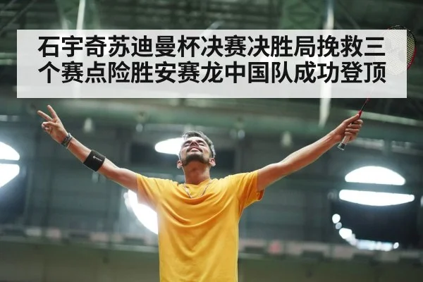 badminton player celebrating