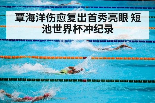 swimming competition